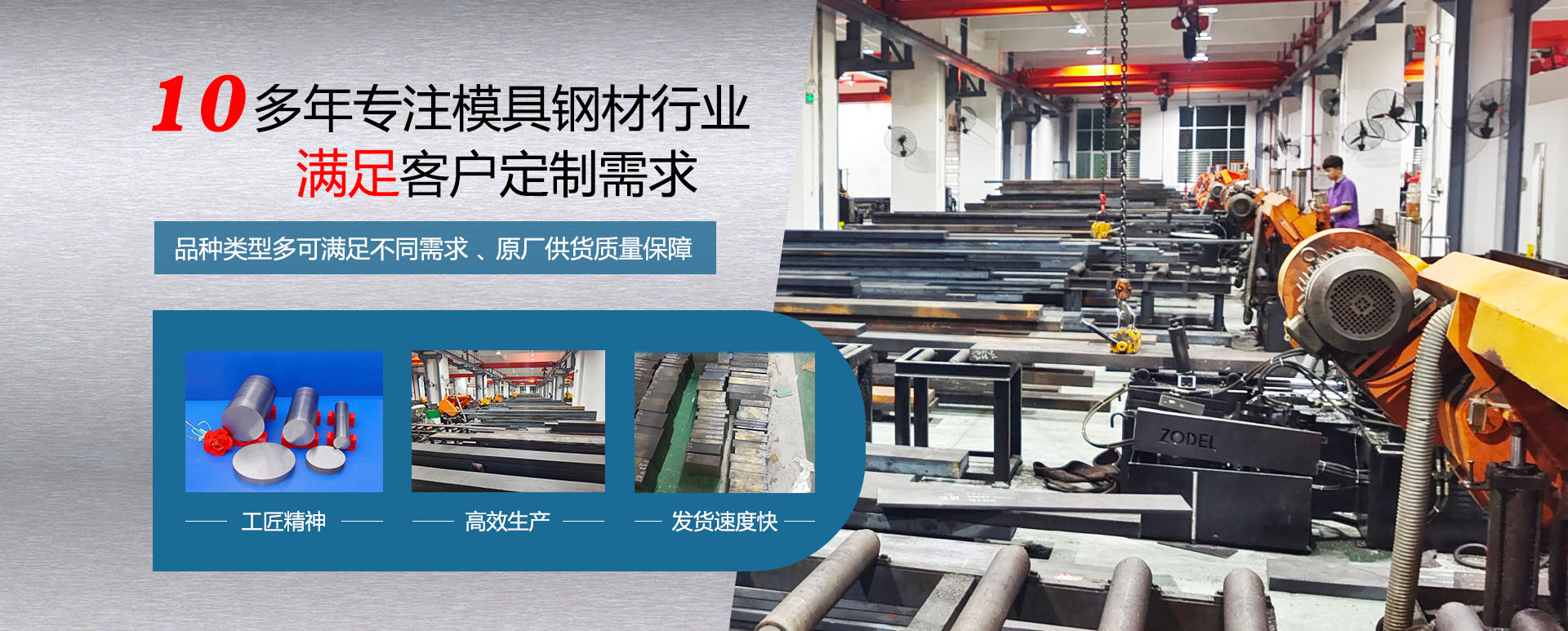 十多年傾心高速鋼、模具鋼
